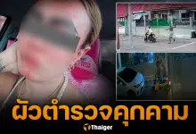 เพื่อนบ้านสุดทน แฉวีรกรรม เปรี้ยวจ๋า-ผัวตำรวจ รังแกคนนาน 10 ปี จนต้องขายบ้านหนี