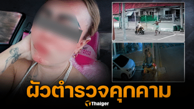 เพื่อนบ้านสุดทน แฉวีรกรรม เปรี้ยวจ๋า-ผัวตำรวจ รังแกคนนาน 10 ปี จนต้องขายบ้านหนี