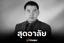 สุดอาลัย ผศ.ดร.มานพ เอี่ยมสะอาด เสียชีวิต รองคณบดีฯ ม.ศิลปากร