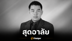 สุดอาลัย ผศ.ดร.มานพ เอี่ยมสะอาด เสียชีวิต รองคณบดีฯ ม.ศิลปากร