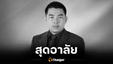 สุดอาลัย ผศ.ดร.มานพ เอี่ยมสะอาด เสียชีวิต รองคณบดีฯ ม.ศิลปากร