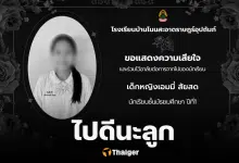 ใจสลาย โรงเรียนโพสต์อาลัย เด็กหญิง 12 เหยื่อพ่อเลี้ยงฆ่าโหด