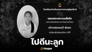 ใจสลาย โรงเรียนโพสต์อาลัย เด็กหญิง 12 เหยื่อพ่อเลี้ยงฆ่าโหด