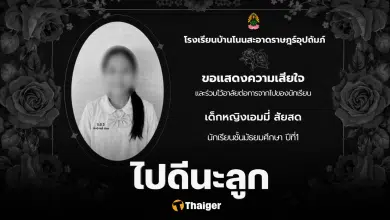 ใจสลาย โรงเรียนโพสต์อาลัย เด็กหญิง 12 เหยื่อพ่อเลี้ยงฆ่าโหด