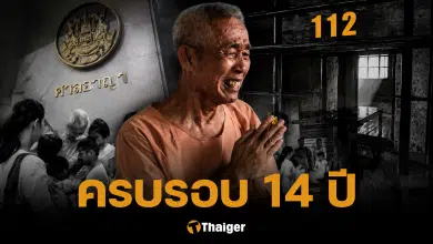 ครบรอบ 14 ปี อากง SMS ตายในคุก คดี 112