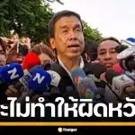 ชัชชาติ ตบเท้าชิงผู้ว่าฯ กทม. สมัย 2 ขอโอกาส รับใช้คนกรุงเทพฯ ลั่นจะไม่ทำให้ผิดหวัง