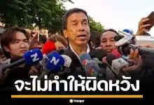 ชัชชาติ ตบเท้าชิงผู้ว่าฯ กทม. สมัย 2 ขอโอกาส รับใช้คนกรุงเทพฯ ลั่นจะไม่ทำให้ผิดหวัง