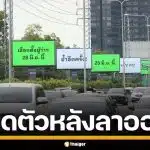 "ทีมชัชชาติ" เหมาบิลบอร์ด เปิดตัวแคมเปญ "กรุงเทพฯ ทำงาน!" หลังลาออกผู้ว่าฯ