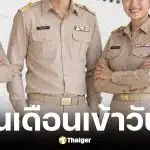 ปฏิทินจ่ายเงินเดือนข้าราชการ-บำนาญ พ.ค. 69