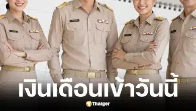 ปฏิทินจ่ายเงินเดือนข้าราชการ-บำนาญ พ.ค. 69