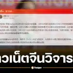 ชาวเน็ตจีนวิจารณ์ ใบเฟิร์น พิมพ์ชนก ปมกดไลก์โพสต์ดราม่าครอบครัว ทราย สก๊อต
