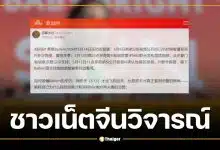 ชาวเน็ตจีนวิจารณ์ ใบเฟิร์น พิมพ์ชนก ปมกดไลก์โพสต์ดราม่าครอบครัว ทราย สก๊อต