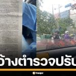 นทท.จีน แฉแท็กซี่กรุงเทพฯ โชว์ใบสั่งทิพย์ หวังรีดเงิน อ้างตำรวจปรับไม่คาดเข็มขัด