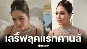 ชมพู่ อารยา เดินพรมแดงคานส์ 2026
