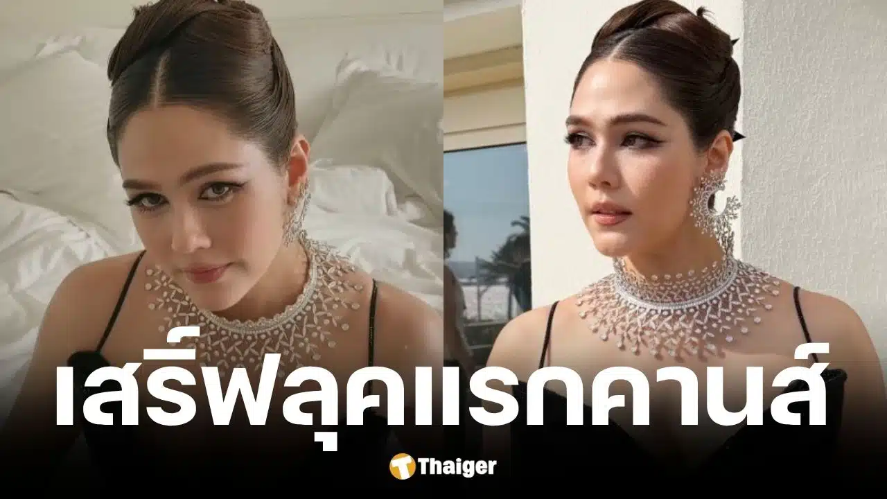 ชมพู่ อารยา เดินพรมแดงคานส์ 2026