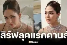 ชมพู่ อารยา เดินพรมแดงคานส์ 2026