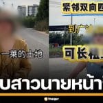 ตม.ชลบุรี รวบสาวจีน ถือวีซ่าท่องเที่ยวเป็นนายหน้า โปรโมตขายที่ดินผ่านโซเชียล