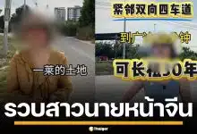 ตม.ชลบุรี รวบสาวจีน ถือวีซ่าท่องเที่ยวเป็นนายหน้า โปรโมตขายที่ดินผ่านโซเชียล