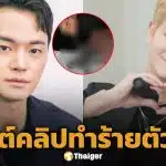 ห่วงสภาพจิตใจ! พระเอกดัง โพสต์คลิป ตัดนิ้วตัวเอง หลังประกาศอำลาวงการ-แบกหนี้ก้อนโต