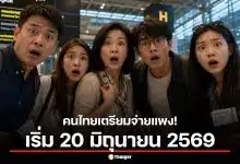 ยืนยันแล้ว บินออกนอกประเทศจ่ายค่าบริการ 1,120 บาท เริ่ม 20 มิถุนายน 2569