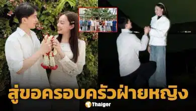 ยินดี! ไผ่ พาทิศ พาครอบครัวสู่ขอ น้ำตาล พิจักขณา เป็นทางการ ลั่น ตื่นเต้นกว่าขอแต่งงาน