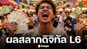 ยินดีเศรษฐีใหม่ เป๋าตังถูกรางวัลที่ 1 รวม 30 ใบเป็นเงิน 180 ล้าน สลากดิจิทัล L6 งวด 16 พ.ค. 69