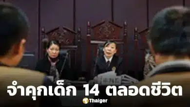 ศาลสั่งขังลืม วัยรุ่น 14 ข่มขืน-ฆ่า เพื่อนสาวร่วมชั้น พ่อเหยื่อจี้โทษประหาร