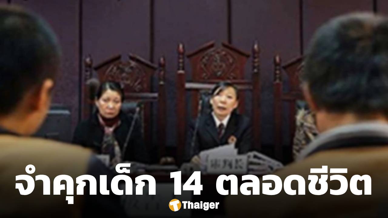 ศาลสั่งขังลืม วัยรุ่น 14 ข่มขืน-ฆ่า เพื่อนสาวร่วมชั้น พ่อเหยื่อจี้โทษประหาร