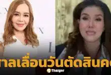 ศาลเลื่อนพิพากษา ต้อม รัชนีกร ฟ้อง เลอลักษณ์ 50 ล้าน ปิ่น จ่อฟ้องกลับ 100 ล้าน หากชนะ