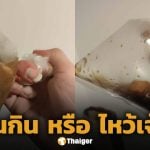 ลูกค้าอึ้ง! สั่งอาหารผ่านแอปฯ 150 บาท ได้มาแค่ก้นถุง โทรหาร้านเจอตอกกลับแรง