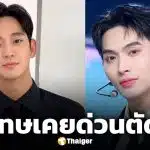 ดีเจมะตูม โพสต์ขอโทษ คิมซูฮยอน หลังโผล่หลักฐานคลิปเสียง AI ส่อคดีพลิก?