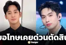 ดีเจมะตูม โพสต์ขอโทษ คิมซูฮยอน หลังโผล่หลักฐานคลิปเสียง AI ส่อคดีพลิก?
