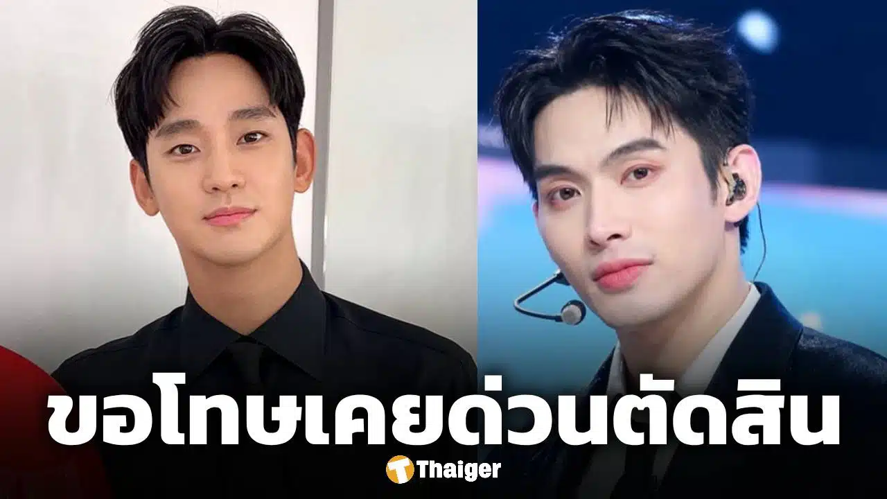 ดีเจมะตูม โพสต์ขอโทษ คิมซูฮยอน หลังโผล่หลักฐานคลิปเสียง AI ส่อคดีพลิก?