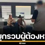 DSI บุกรวบผู้ต้องหา เปิดบัญชีม้า คดีเงินกู้นอกระบบ รีดดอกเบี้ยโหด 2,000% ต่อปี