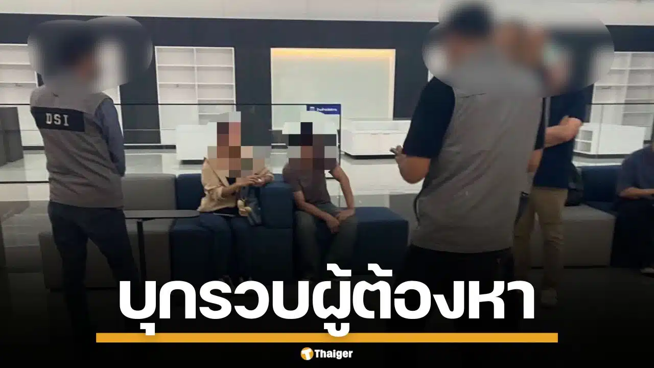 DSI บุกรวบผู้ต้องหา เปิดบัญชีม้า คดีเงินกู้นอกระบบ รีดดอกเบี้ยโหด 2,000% ต่อปี
