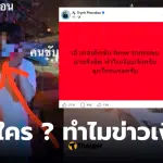 นักศึกษาชนไรเดอร์เป็นลูกของใคร