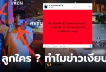 นักศึกษาชนไรเดอร์เป็นลูกของใคร