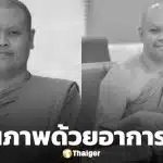 ศิษย์อาลัย พระครูสุธีกิตติบัณฑิต อดีตผอ.สถาบันวิจัยพุทธศาสตร์ มรณภาพอย่างสงบ