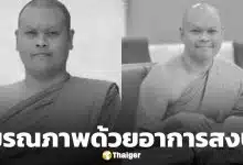 ศิษย์อาลัย พระครูสุธีกิตติบัณฑิต อดีตผอ.สถาบันวิจัยพุทธศาสตร์ มรณภาพอย่างสงบ