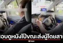 คลิปเสื่อม! คนขับรถแอบดัง แอบดูหนังโป๊ขณะส่งผู้โดยสาร หวั่นเกิดอุบัติเหตุ
