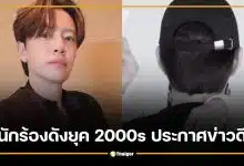 จำได้ไหม Se7en นักร้องดังยุค 2000s ประกาศข่าวดี อีดาแฮตั้งท้องลูกคนแรก