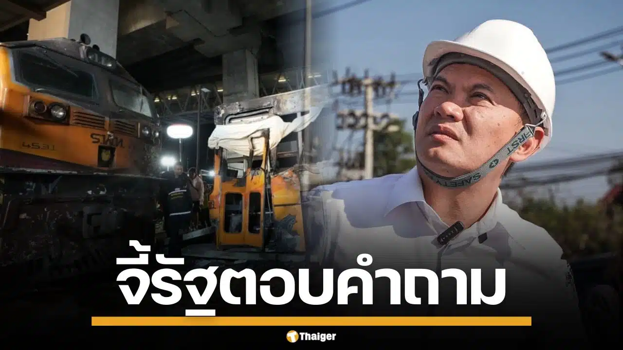 ดร.เอ้ จี้รัฐตอบ 4 คำถาม รถไฟพุ่งชนรถเมล์กลางกรุง ลั่นคนไทยต้องไม่ตายฟรี