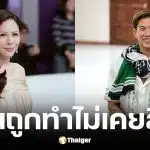 หมอของขวัญ แนะควรยกบ้านให้ทราย สก๊อต หลังอ้างถูกพี่ชายล่วงละเมิด