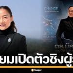 ดร.มัลลิกา เตรียมเปิดตัวชิงผู้ว่าฯ กทม. ชูนโยบาย ลดอาชญากรรม-เพิ่มพื้นที่สีเขียว
