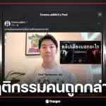 หมอแทน ชำแหละดราม่า ทราย สก๊อต ชี้พฤติกรรมคนถูกกล่าวหา แฉคนวงในแชตหาหวังฟอกขาว