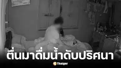 นพ.ธนีย์ วิเคราะห์สาเหตุหนุ่ม 28 ไข้ขึ้นดื่มน้ำดับกะทันหัน