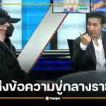หนุ่ม กรรชัย สั่งล็อกอาคารโหนกระแส หลังสามีส่งข้อความขู่ฆ่าออกอากาศ