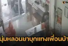 เพื่อนบ้านหลอนยา! บุกแทงหลาน-ต่อยอา ต้องปิดร้านหนีตาย ตร.อ้างร้านพัสดุเอาผิดบุกรุกยาก