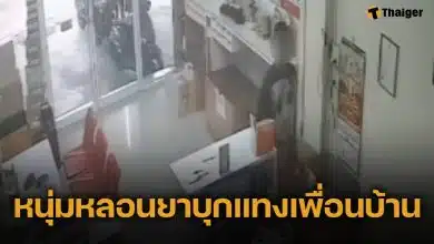 เพื่อนบ้านหลอนยา! บุกแทงหลาน-ต่อยอา ต้องปิดร้านหนีตาย ตร.อ้างร้านพัสดุเอาผิดบุกรุกยาก