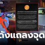 นักสึกษาชนไรเดอร์